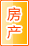中山房产家居