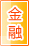 中山金融银行