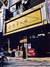 新丰小吃中山店