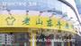 老山东牛杂碎中北店